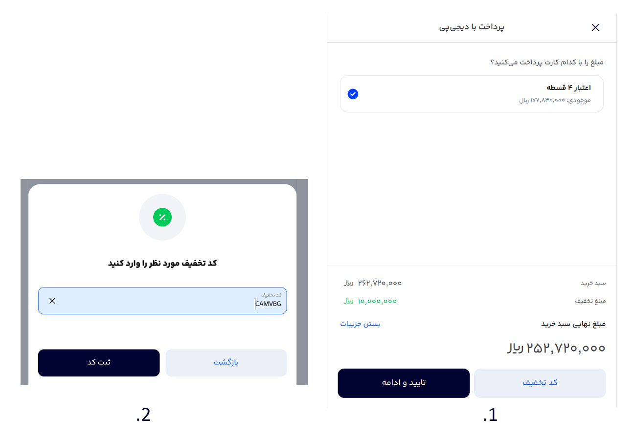 نحوه استفاده از کد تخفیف دیجی پی